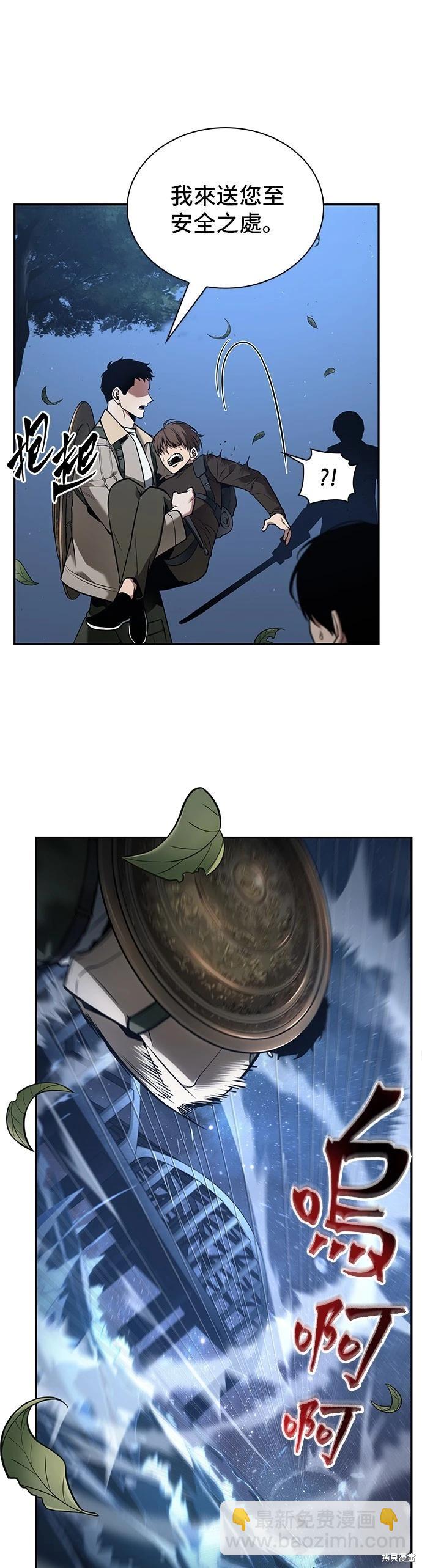 全知讀者視角 - 第97話 - 4