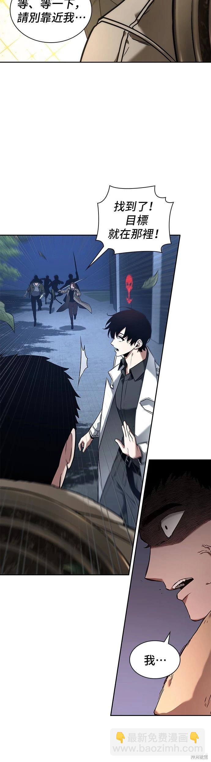 全知讀者視角 - 第97話 - 2