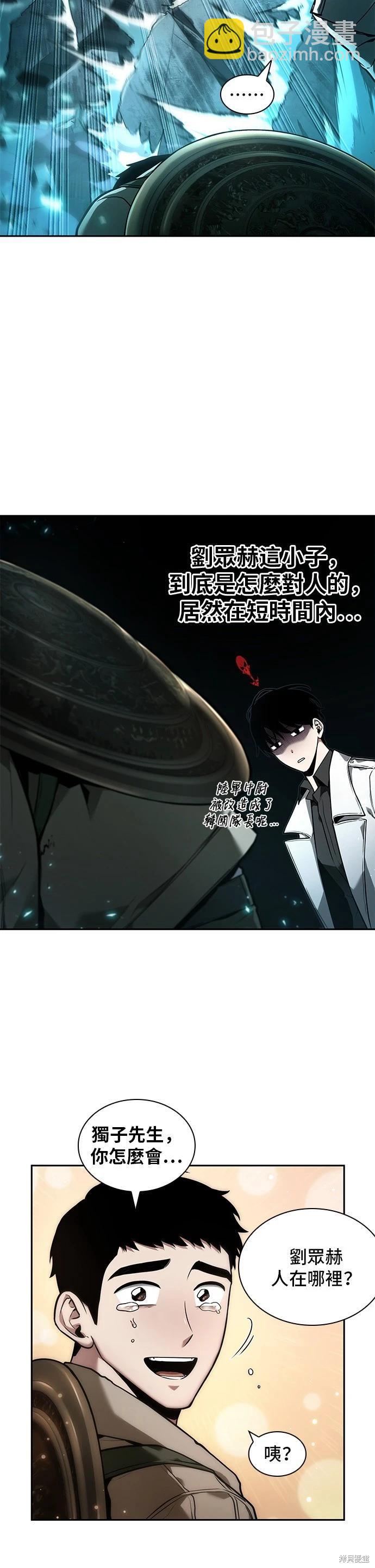 全知讀者視角 - 第97話 - 4