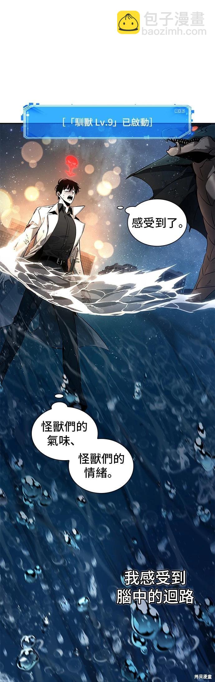 全知讀者視角 - 第97話 - 4