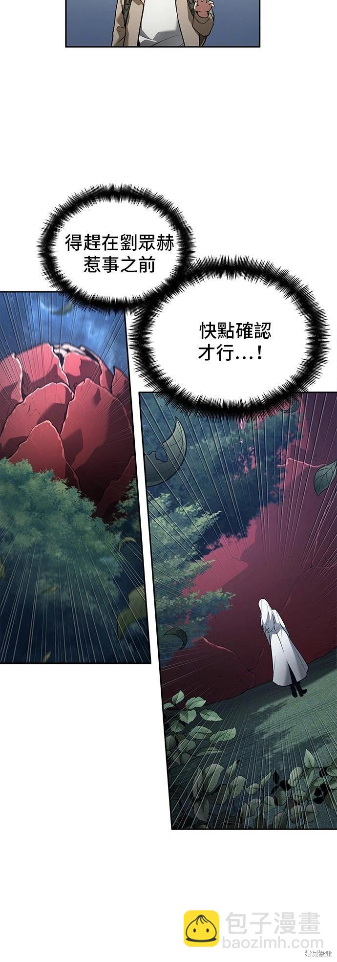 全知讀者視角 - 第97話 - 6