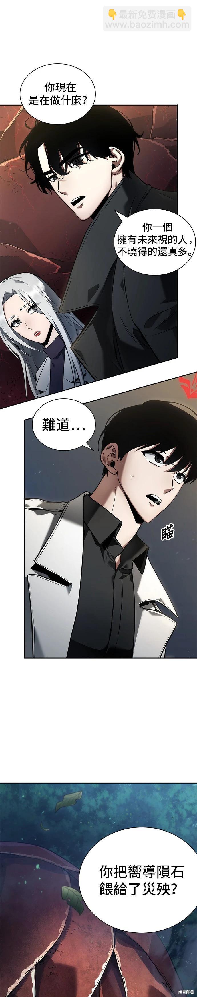 全知讀者視角 - 第97話 - 2