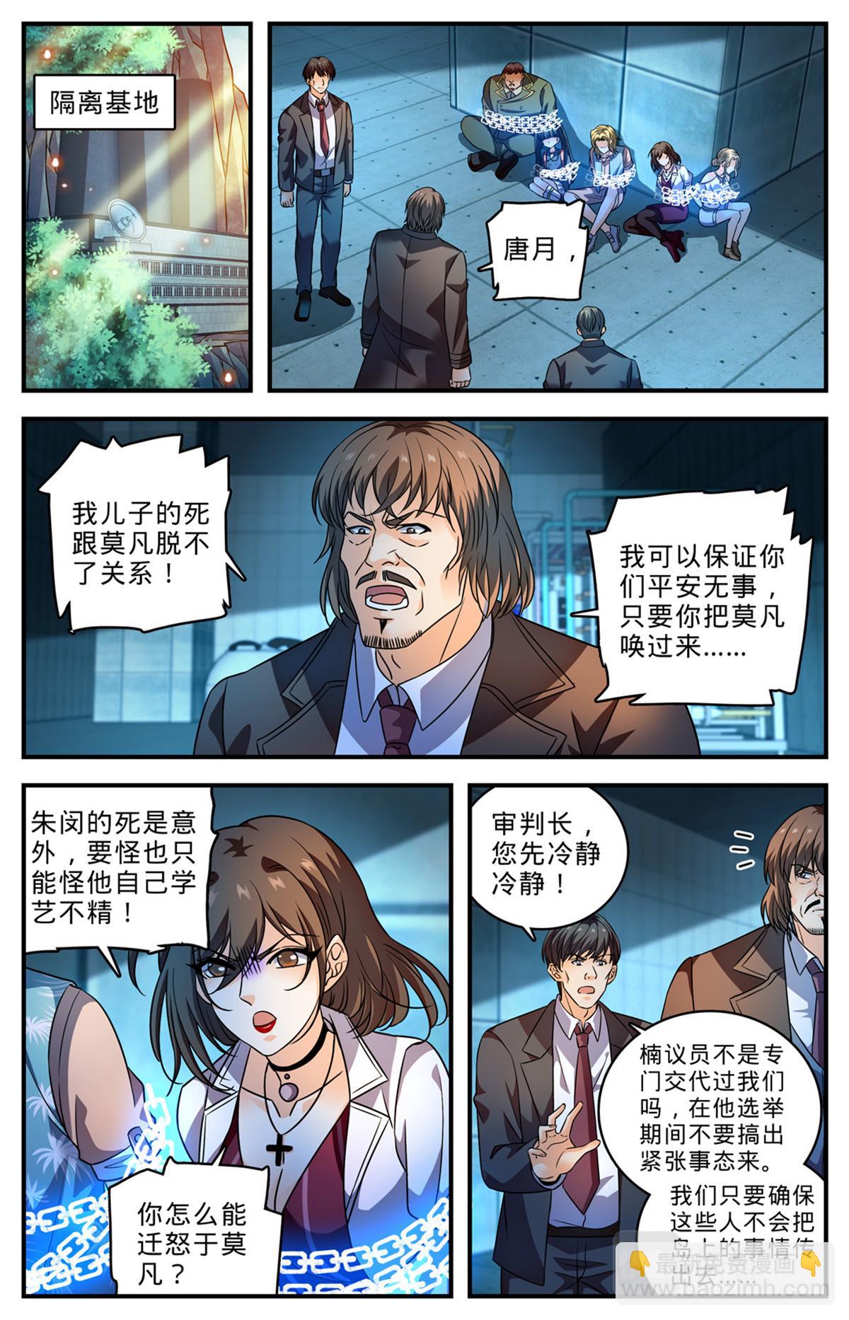 全職法師 - 1019 蠻不講理 - 1