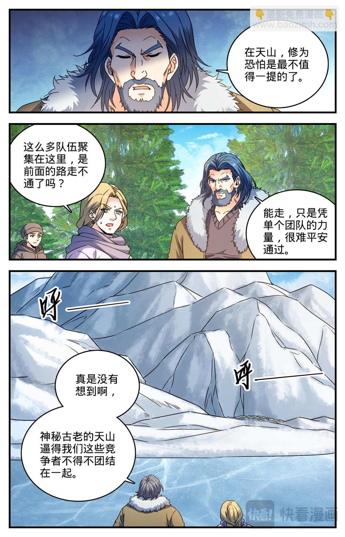 全職法師 - 1069 天山獸羣 - 3