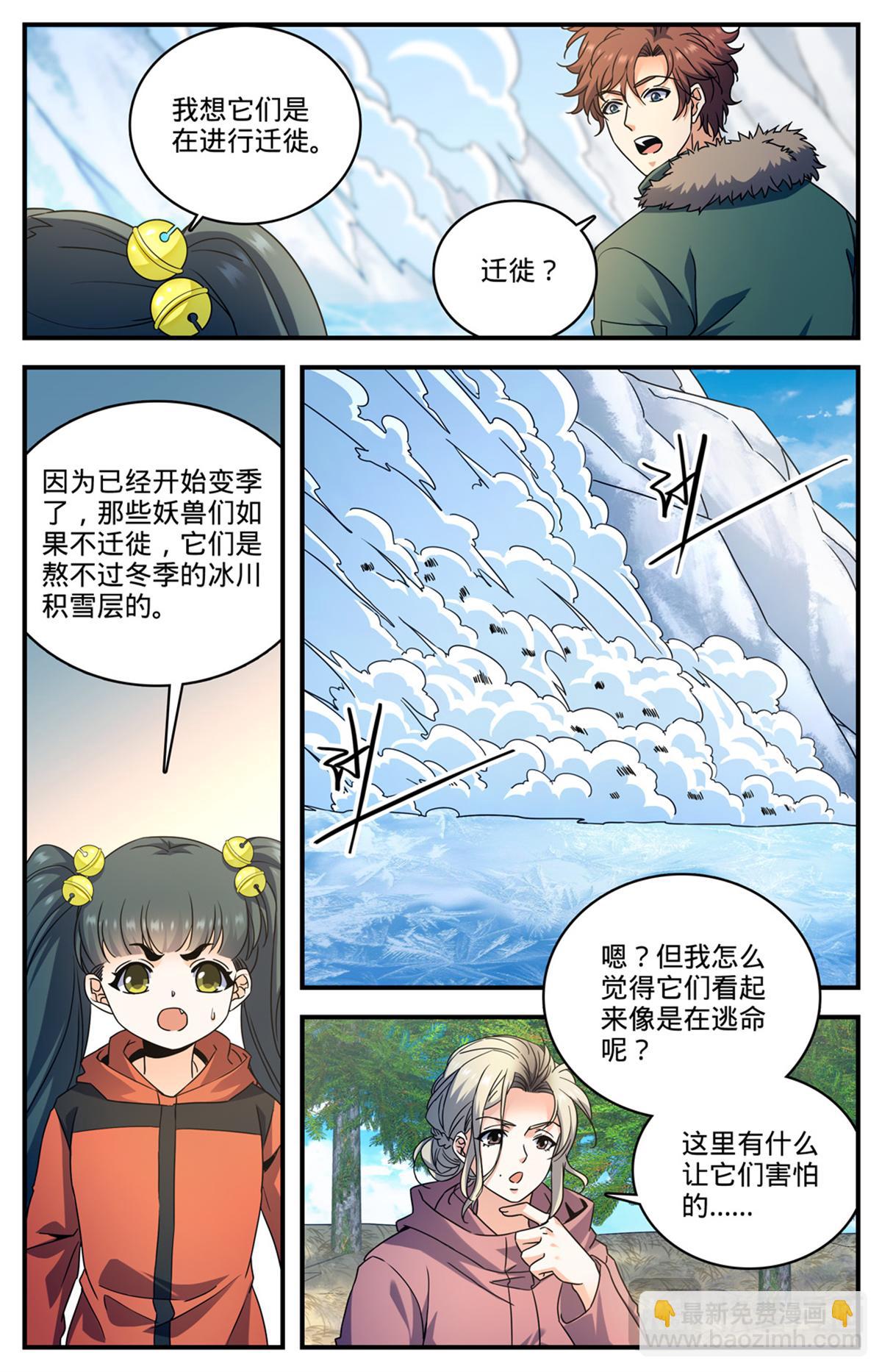 全职法师 - 1069 天山兽群 - 3