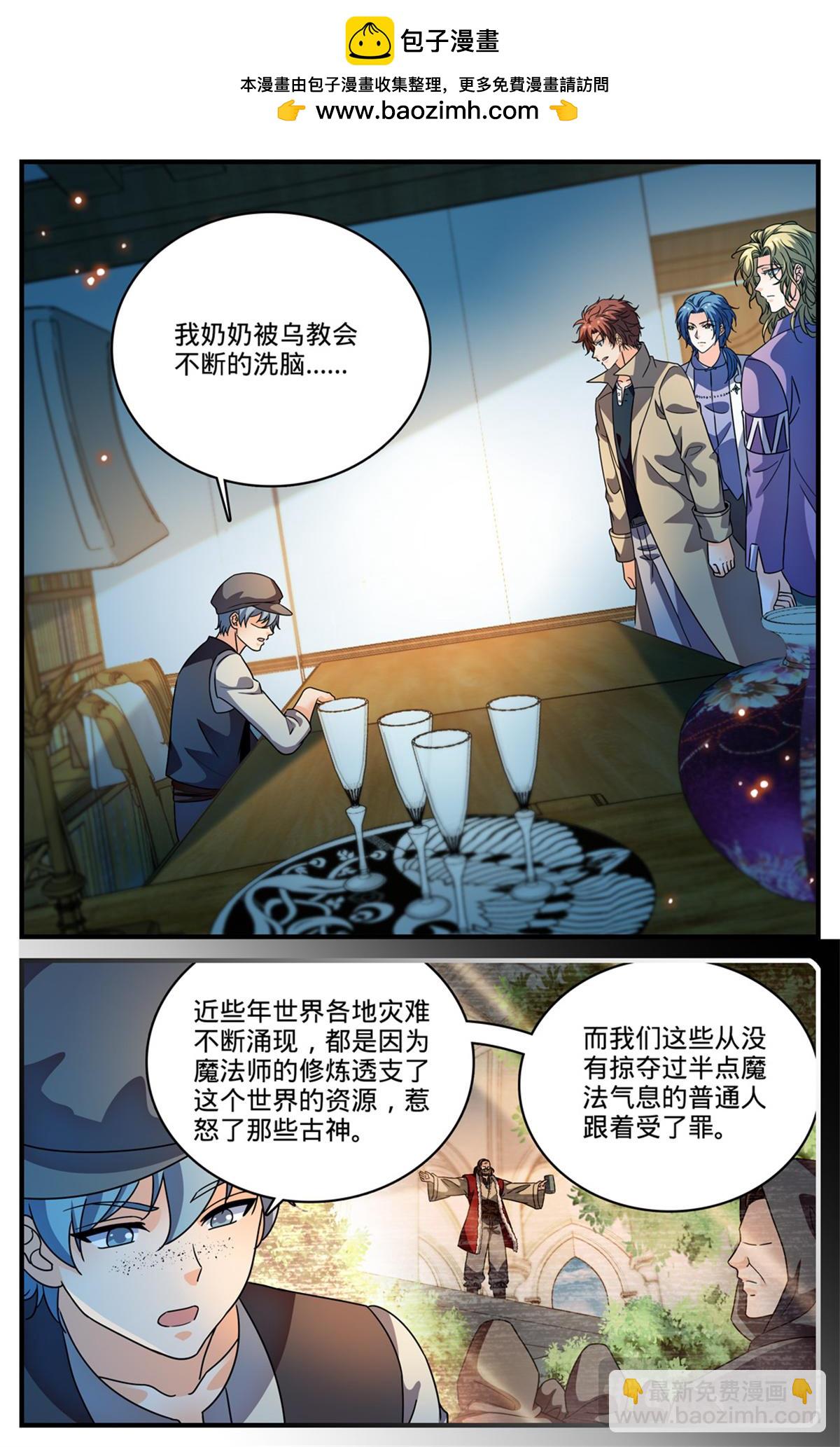 全职法师 - 1123 反魔法师教会（下） - 2