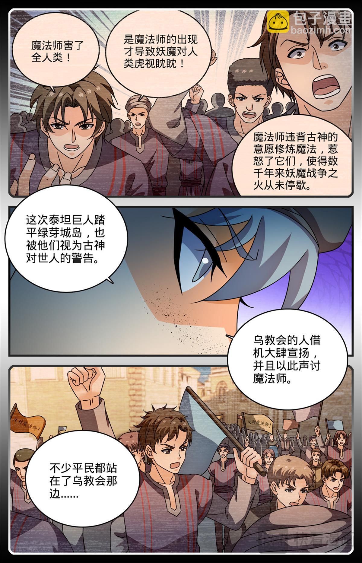 全职法师 - 1123 反魔法师教会（下） - 3