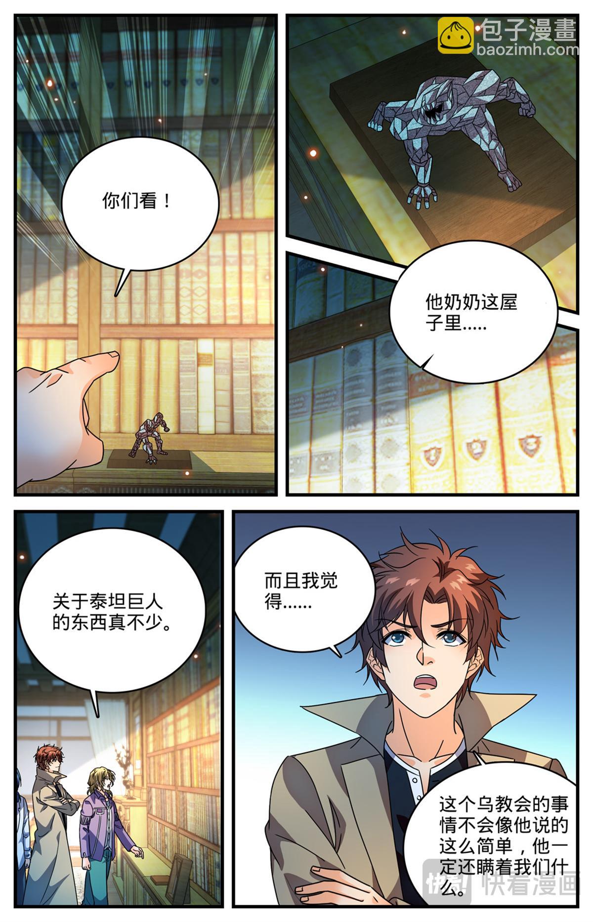 全职法师 - 1123 反魔法师教会（下） - 1