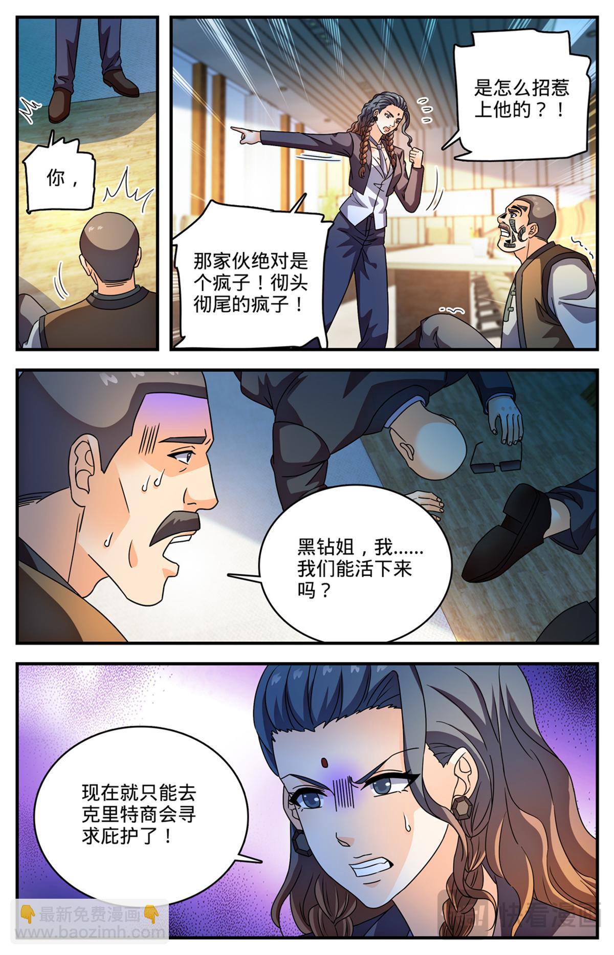 全职法师 - 1137 商会皮囊 - 1