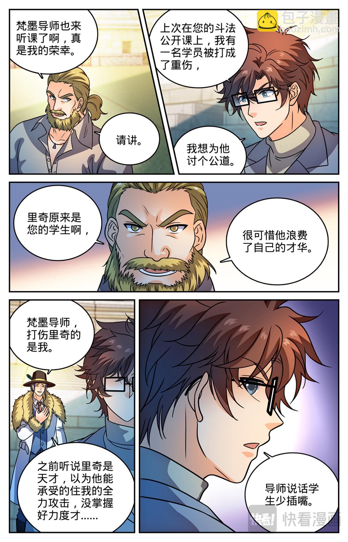 全職法師 - 1161 踢課 - 3