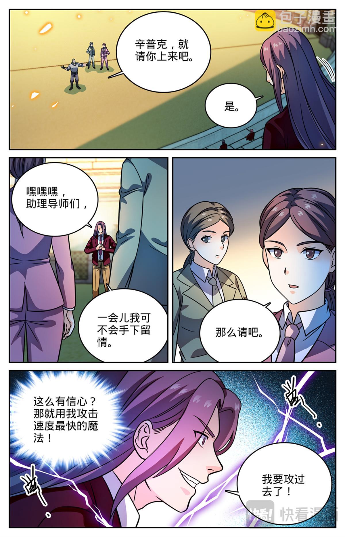 全職法師 - 1161 踢課 - 2