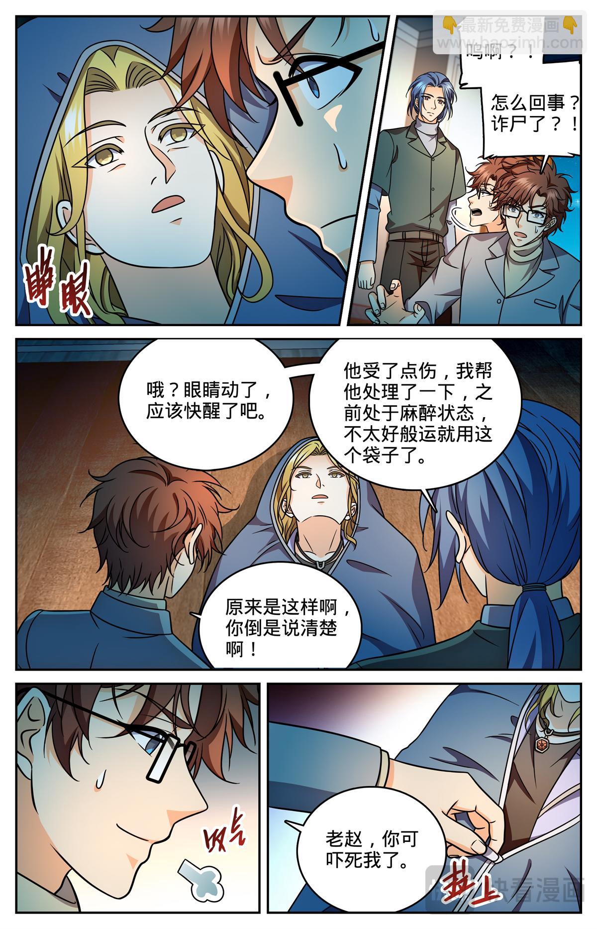 全職法師 - 1177 行刑長 - 2