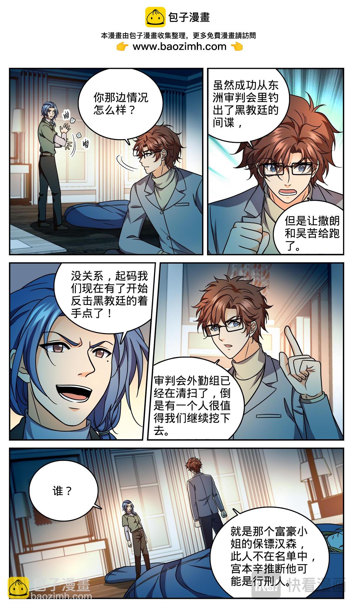 全職法師 - 1177 行刑長 - 3