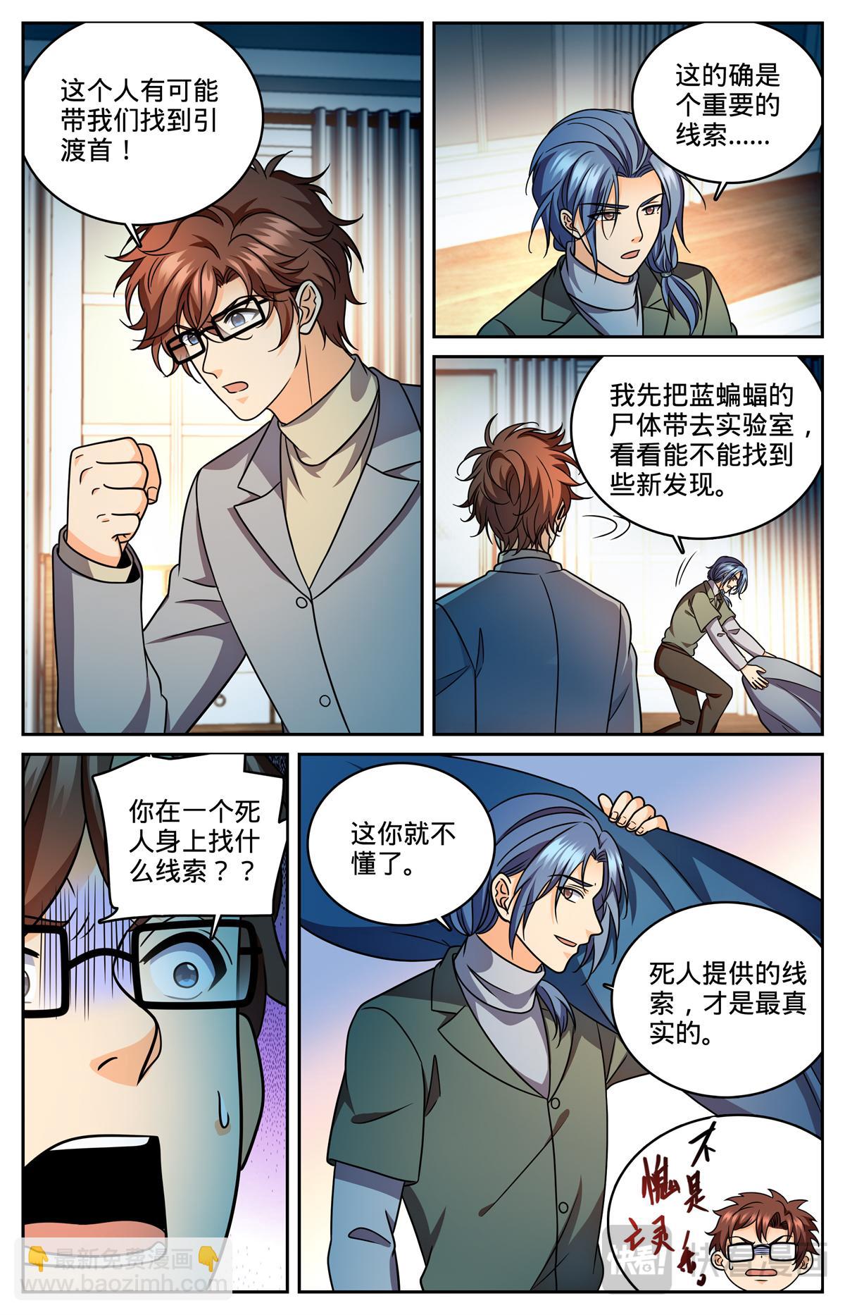 全职法师 - 1177 行刑长 - 1