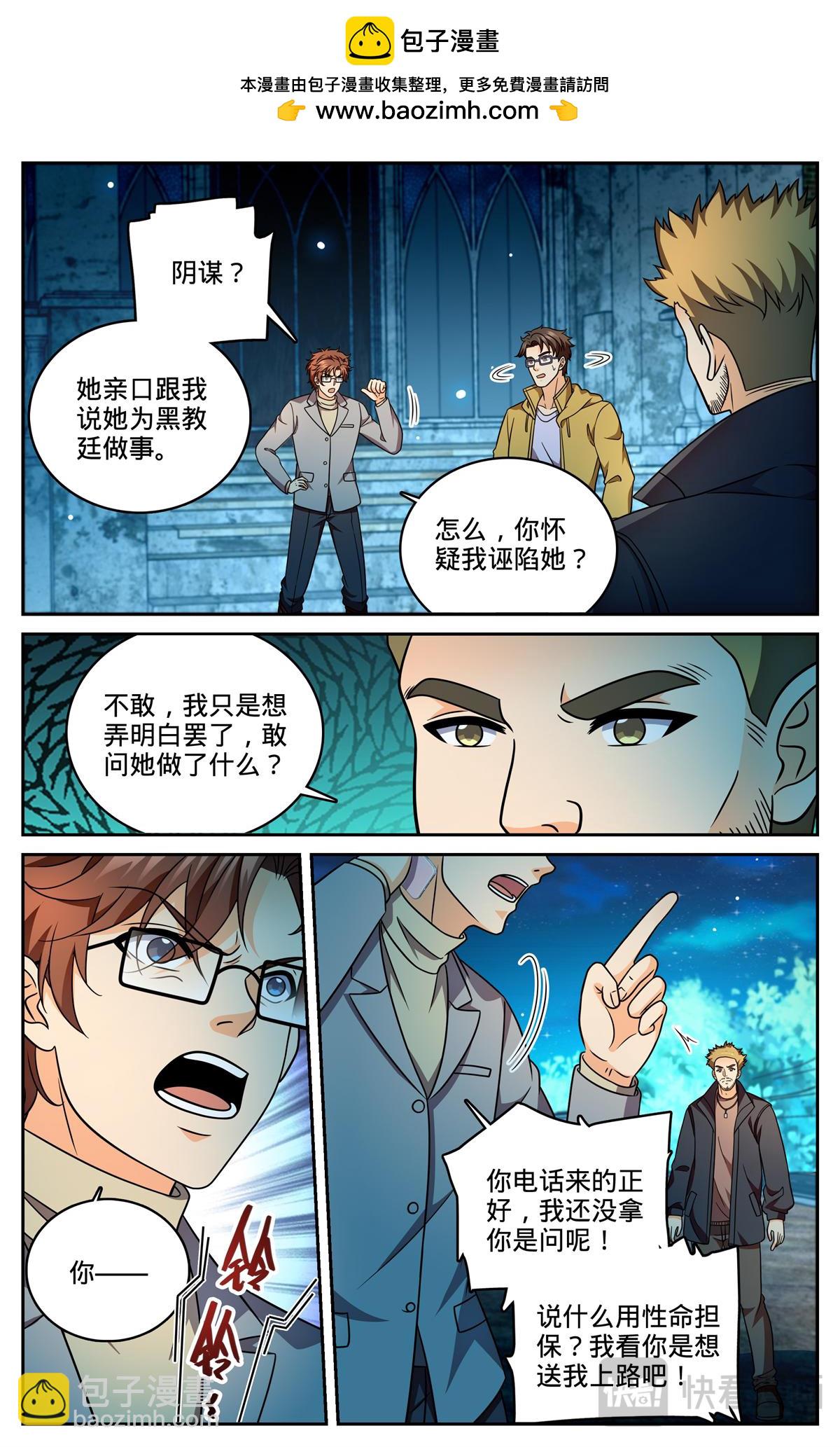 全職法師 - 1177 行刑長 - 2