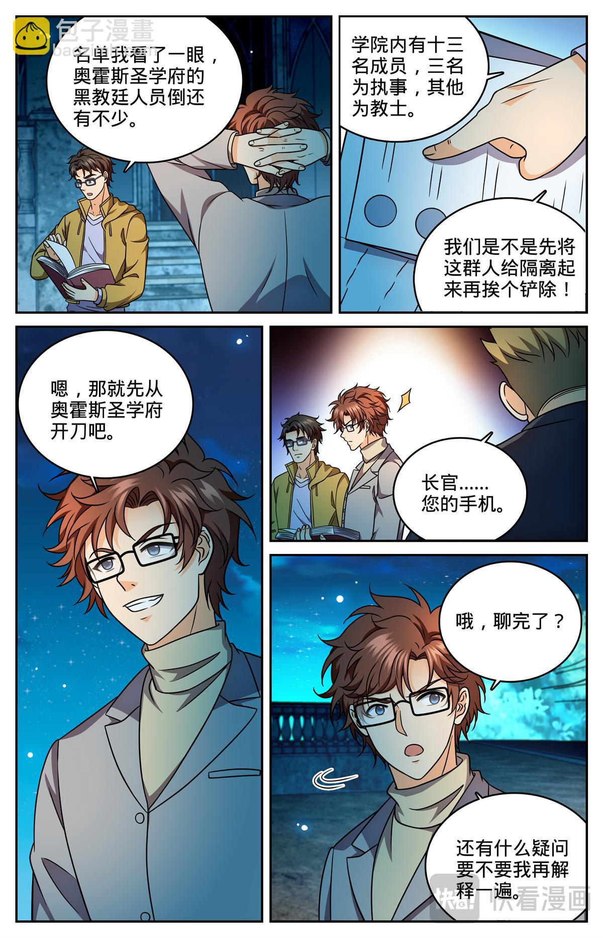 全职法师 - 1177 行刑长 - 1