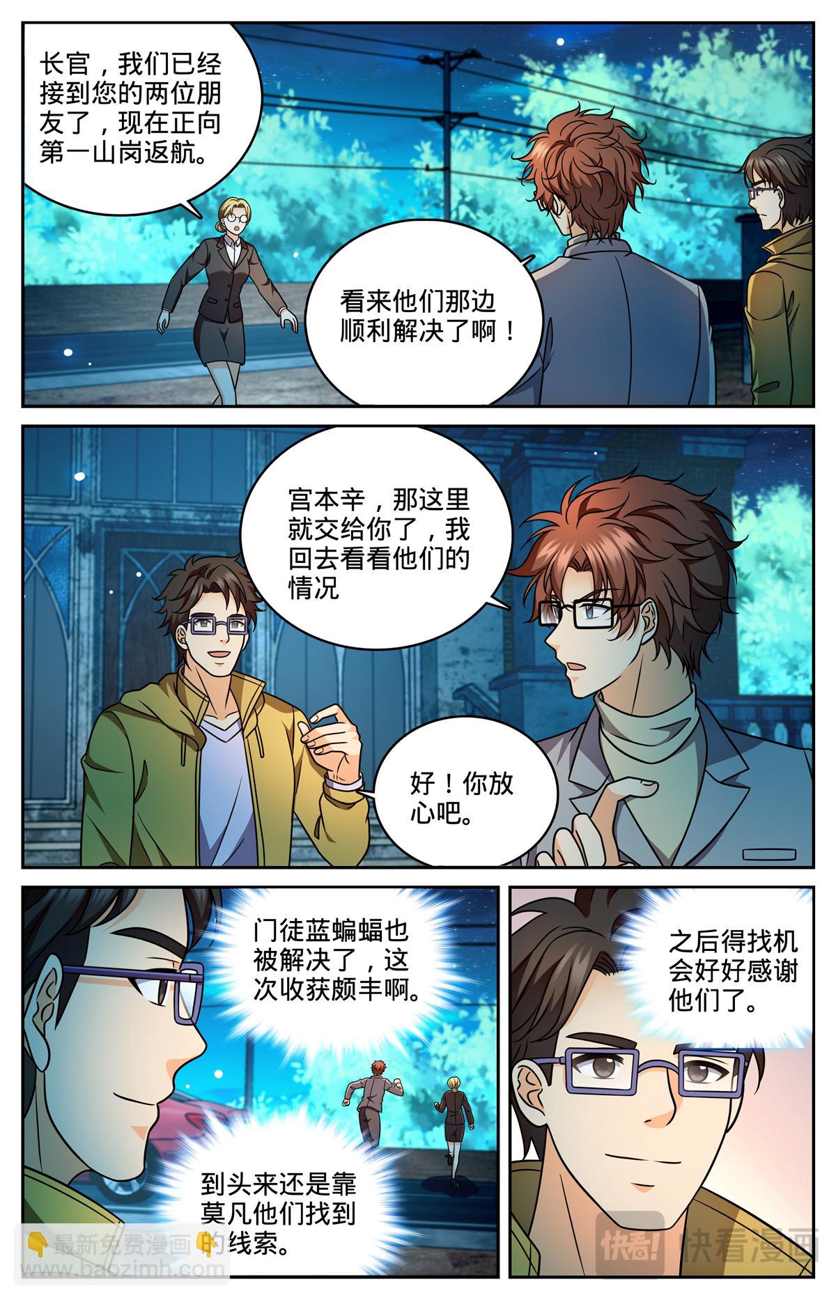 全職法師 - 1177 行刑長 - 2