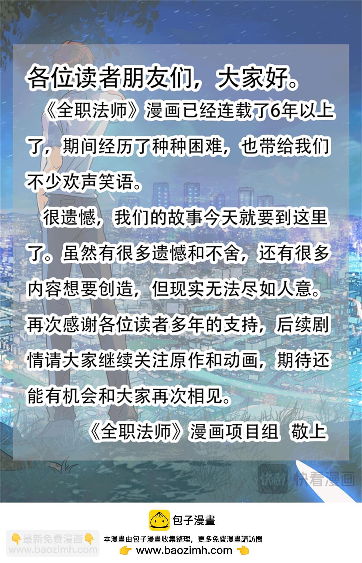 全职法师 - 1181 审判会-蜂刺 - 2