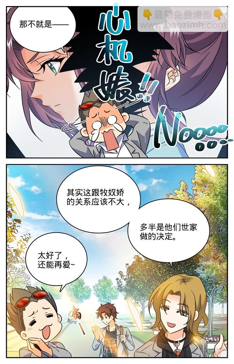 全職法師 - 第161話 謀略 - 3