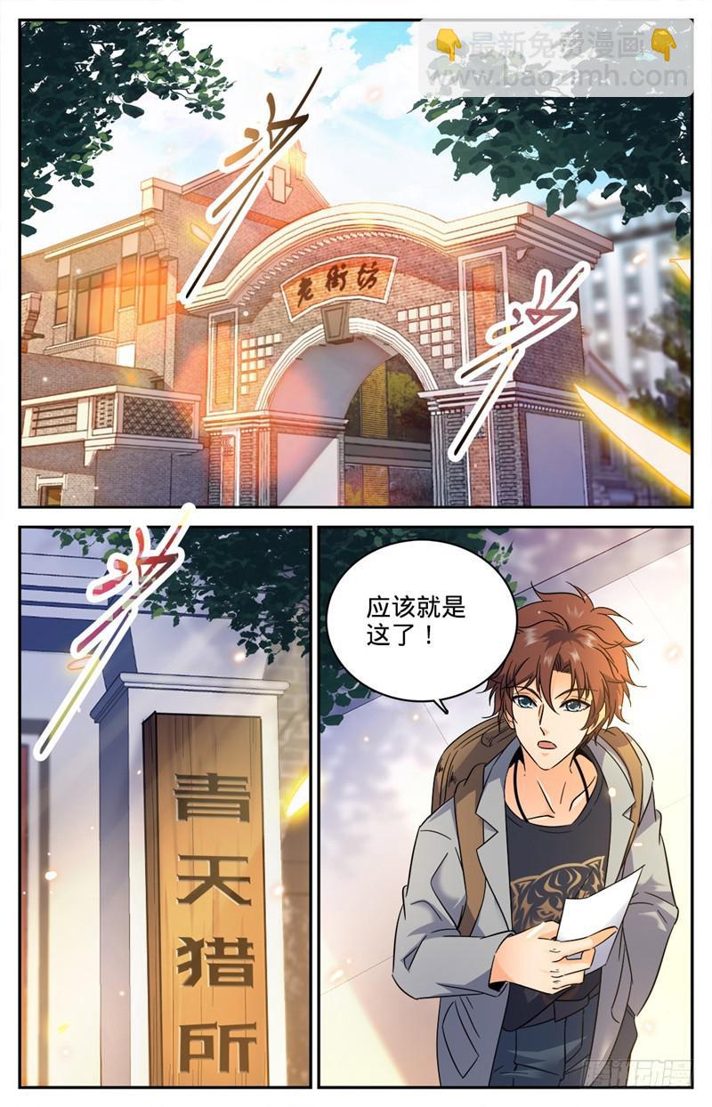 全職法師 - 第163話 青天獵所 - 2