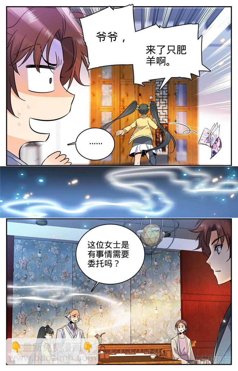 全職法師 - 第163話 青天獵所 - 1