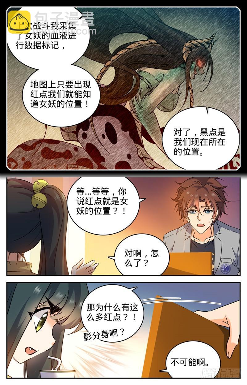 全職法師 - 第171話 追蹤女妖 - 2