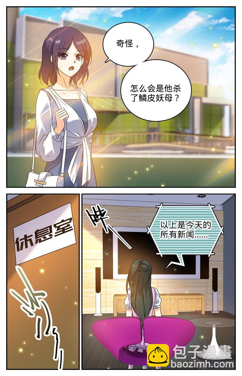 全職法師 - 第189話 戰將精魄 - 3