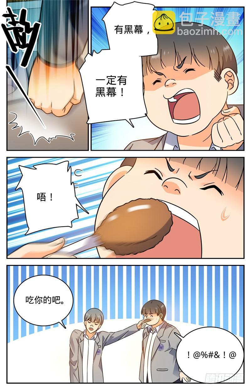 全職法師 - 第189話 戰將精魄 - 1