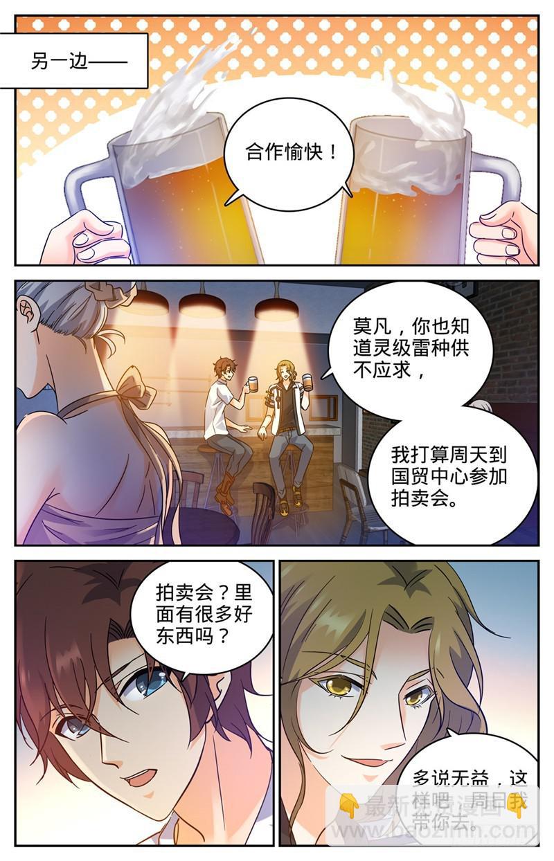 全職法師 - 第189話 戰將精魄 - 2