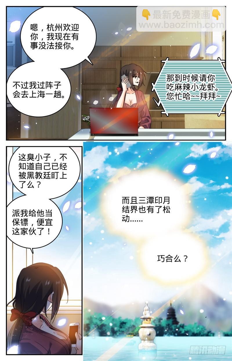 全職法師 - 第193話 給莫凡當保鏢 - 1