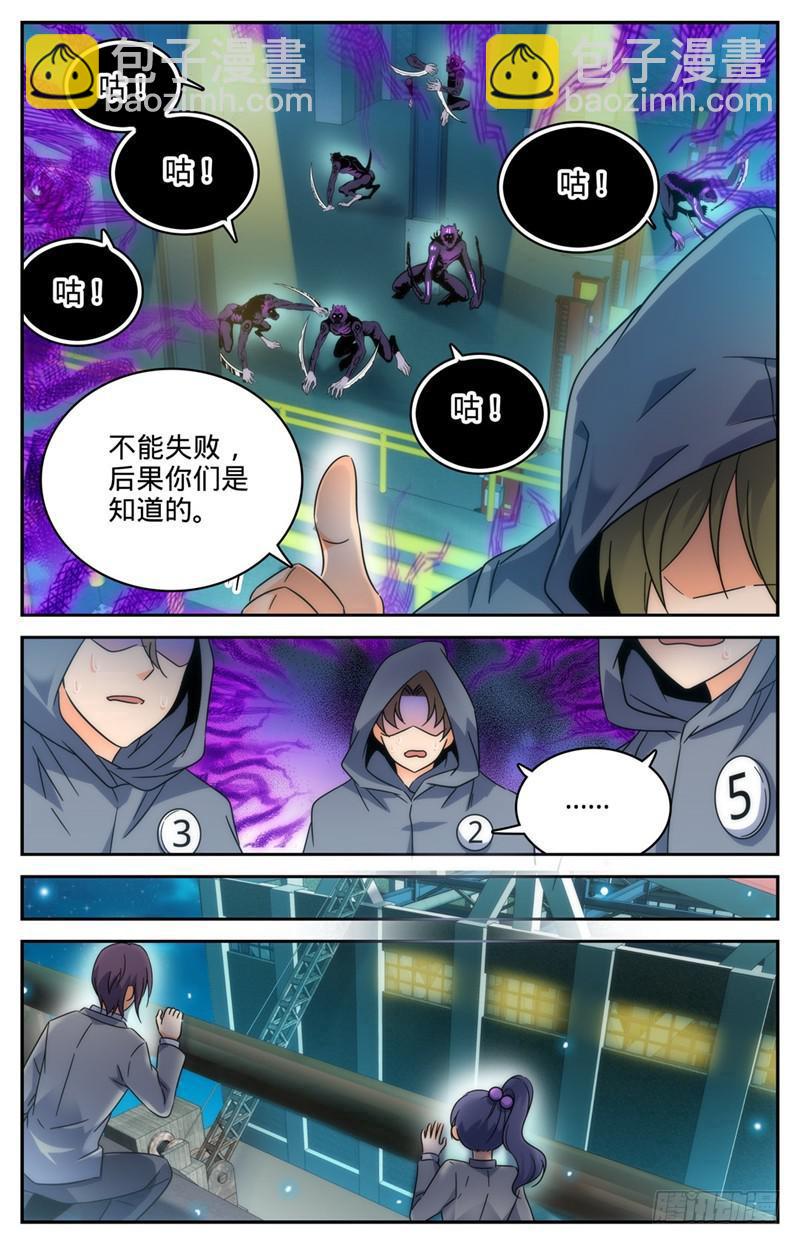 全職法師 - 第201話 設下陷阱！ - 1