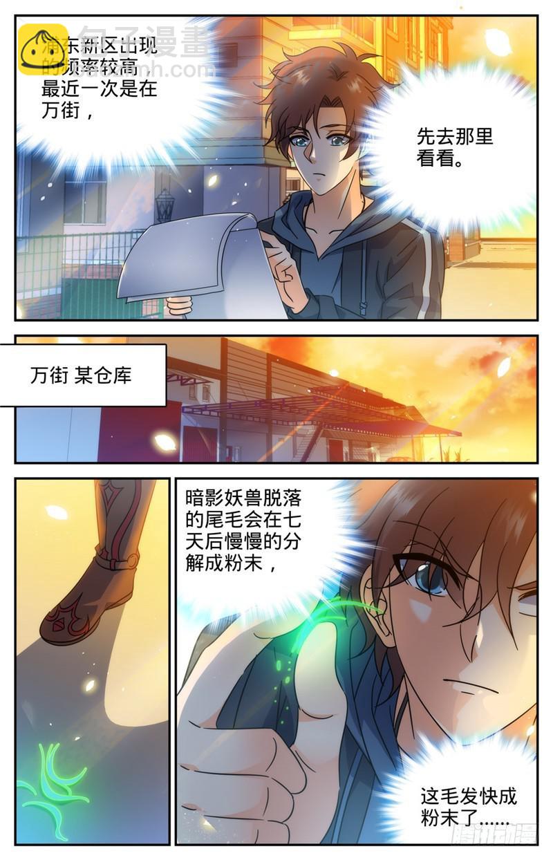 全職法師 - 第201話 設下陷阱！ - 1