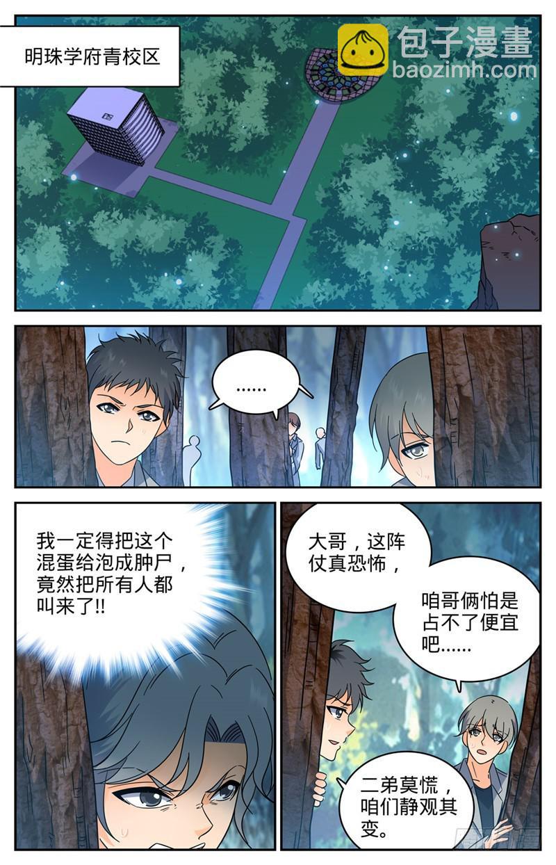 全職法師 - 第209話 引誘黑教廷 - 3