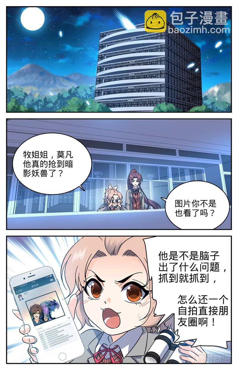 全職法師 - 第209話 引誘黑教廷 - 1