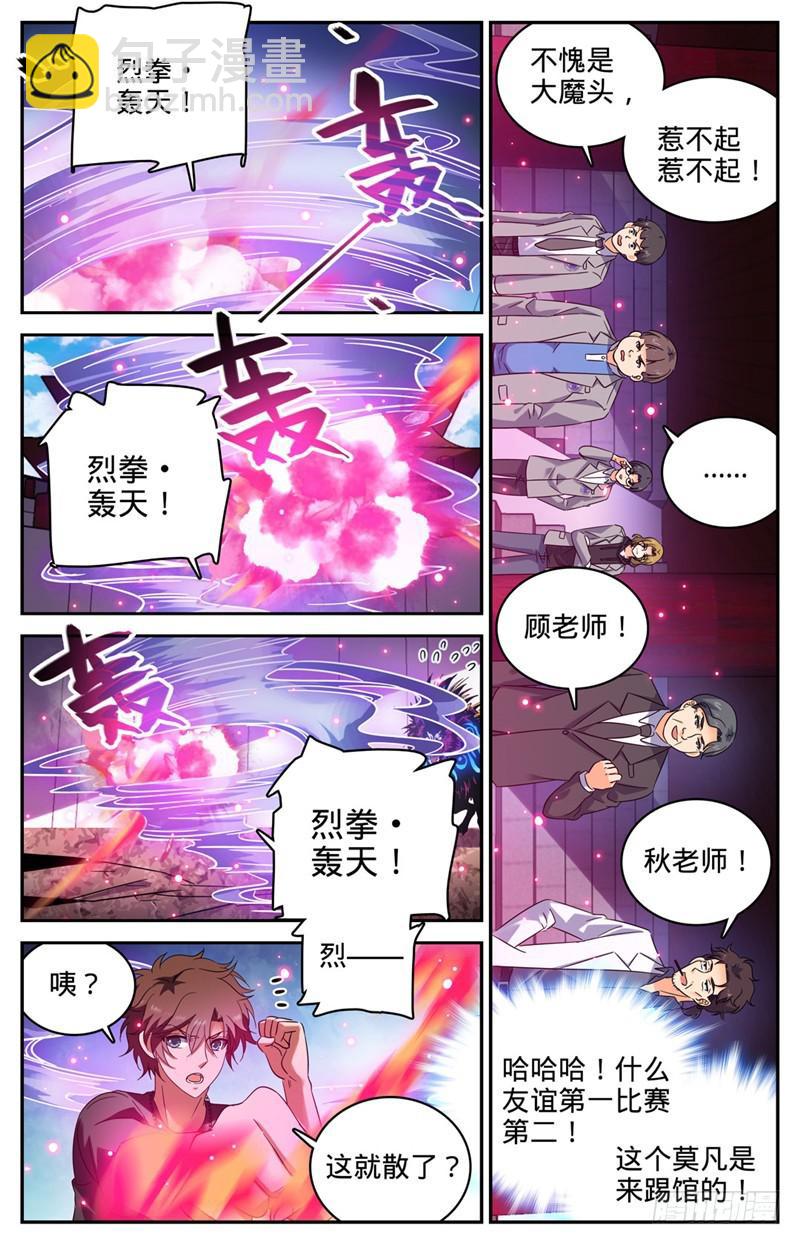 全职法师 - 第227话 击败帝都学府 - 1