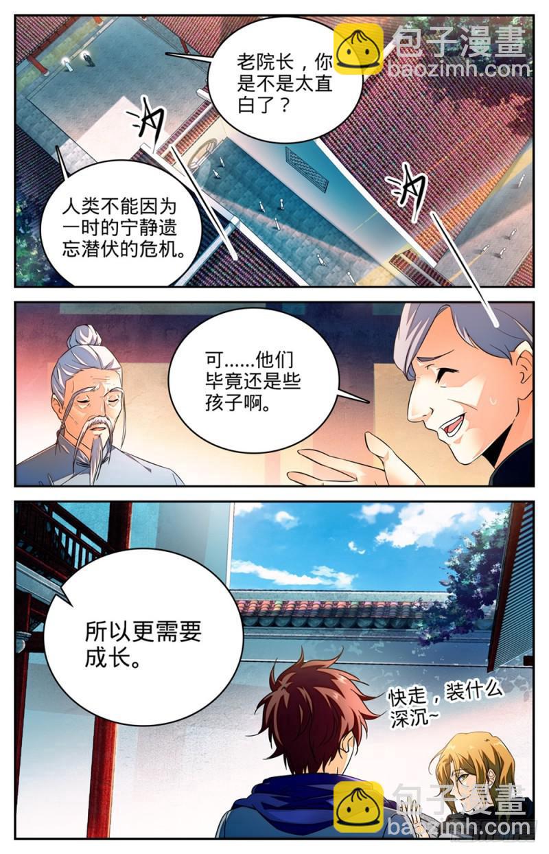 全職法師 - 第229話 荒城歷練 - 1