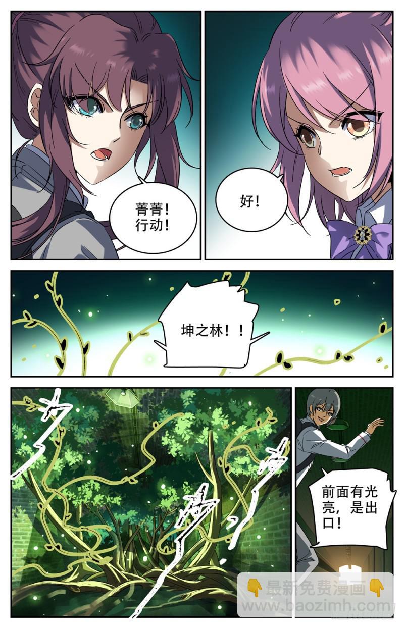 全職法師 - 第231話 激戰魔奴 - 2