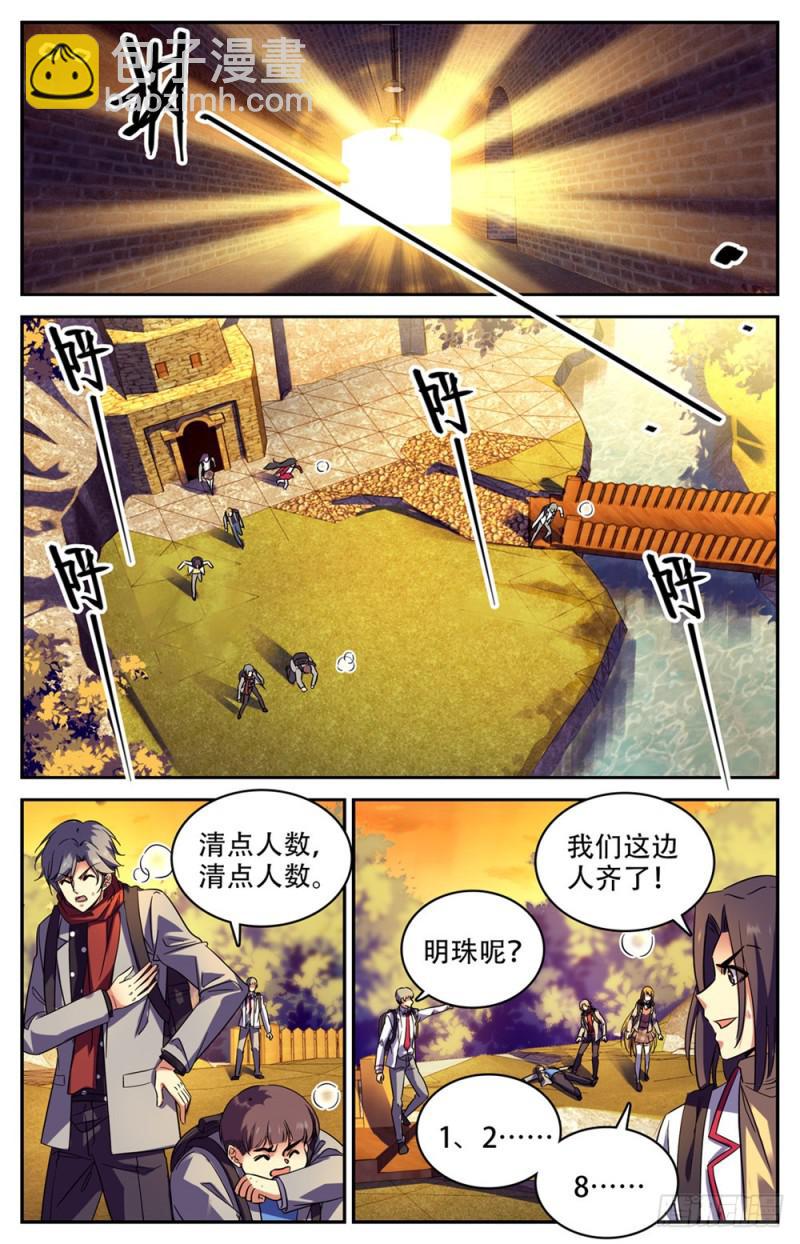 全職法師 - 第231話 激戰魔奴 - 3