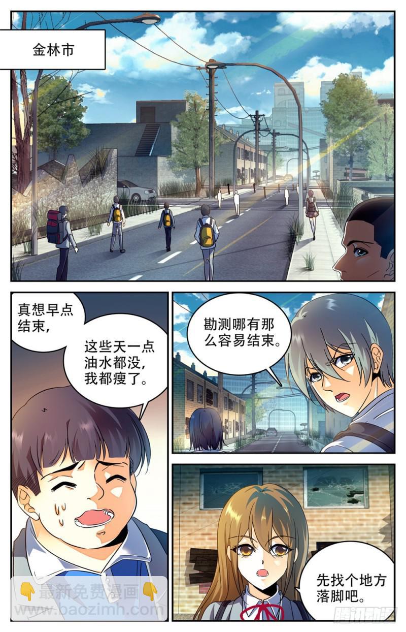 全職法師 - 第233話 踏入荒城 - 2