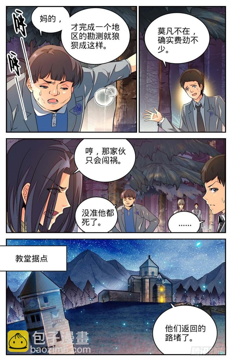 全职法师 - 第237话 禽兽之举 - 1