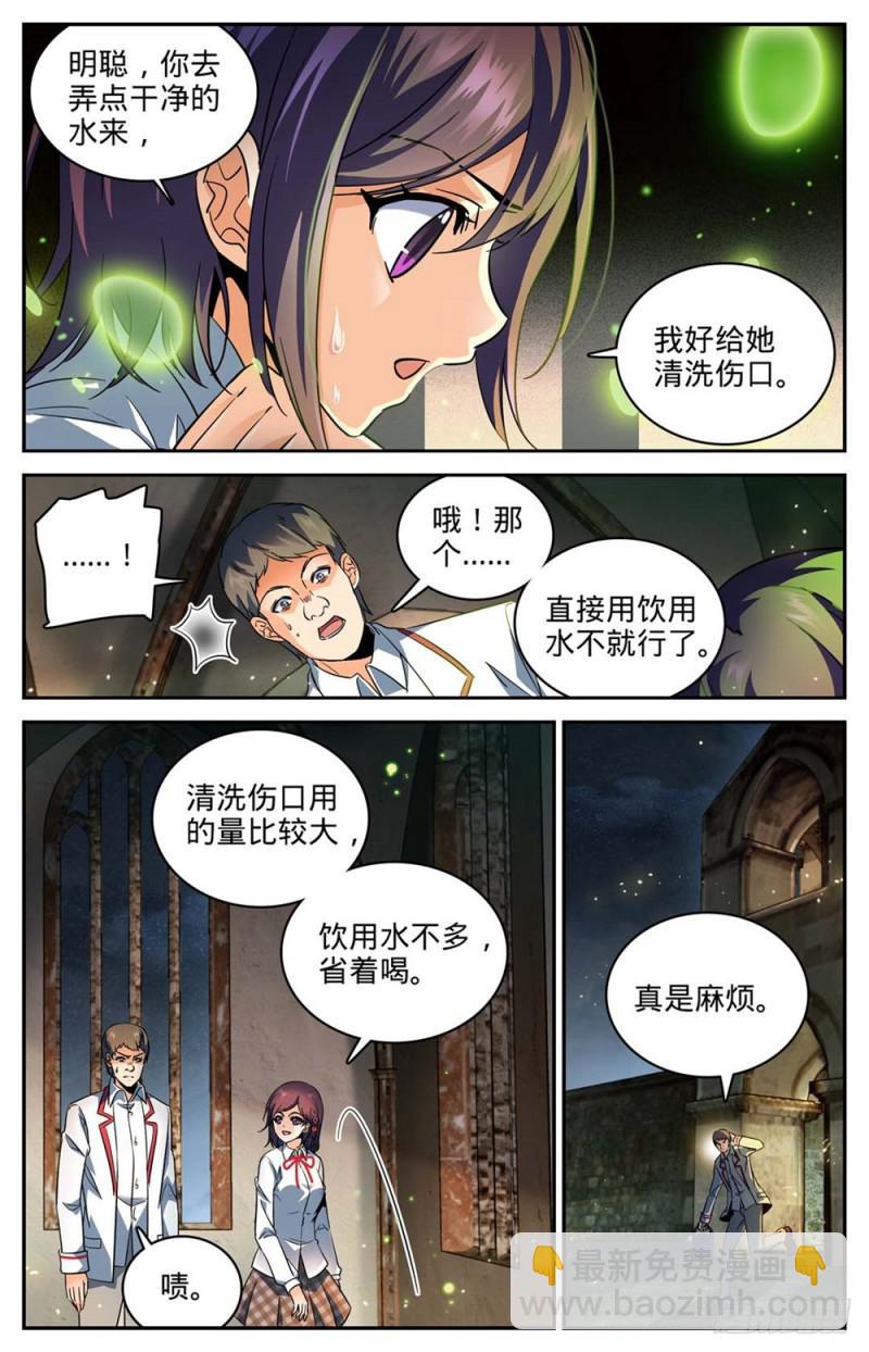 全職法師 - 第237話 禽獸之舉 - 3