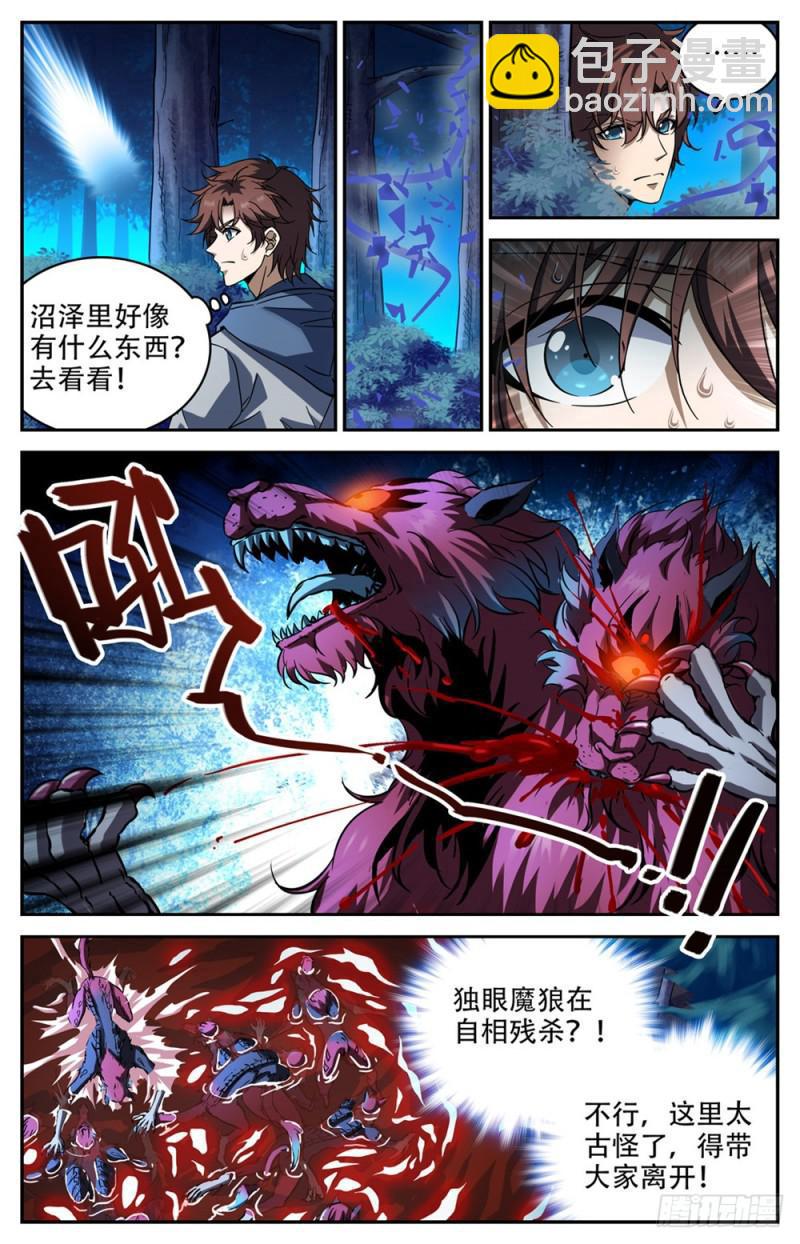 全職法師 - 第239話 自相殘殺 - 2