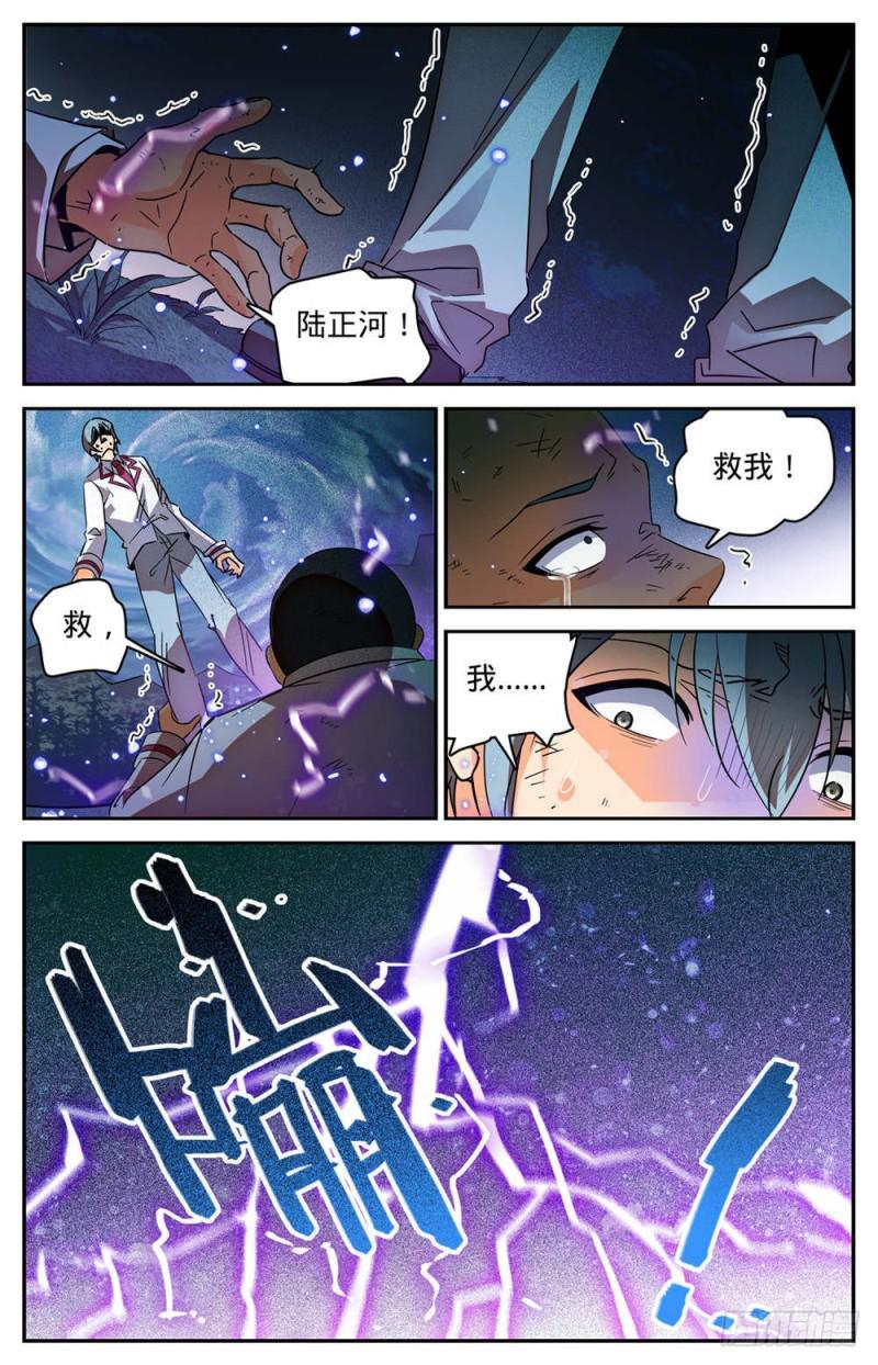 全職法師 - 第243話 魔鬼軍法師 - 1