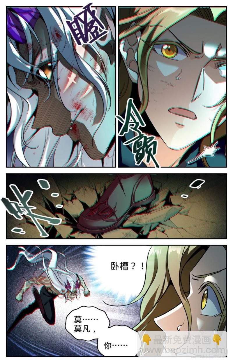 全職法師 - 第251話 血戰僞龍 - 1