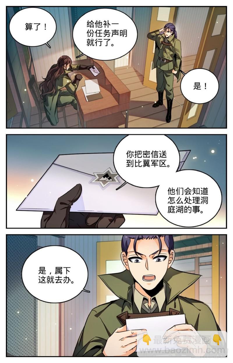 全职法师 - 第255话 狼少年 - 3