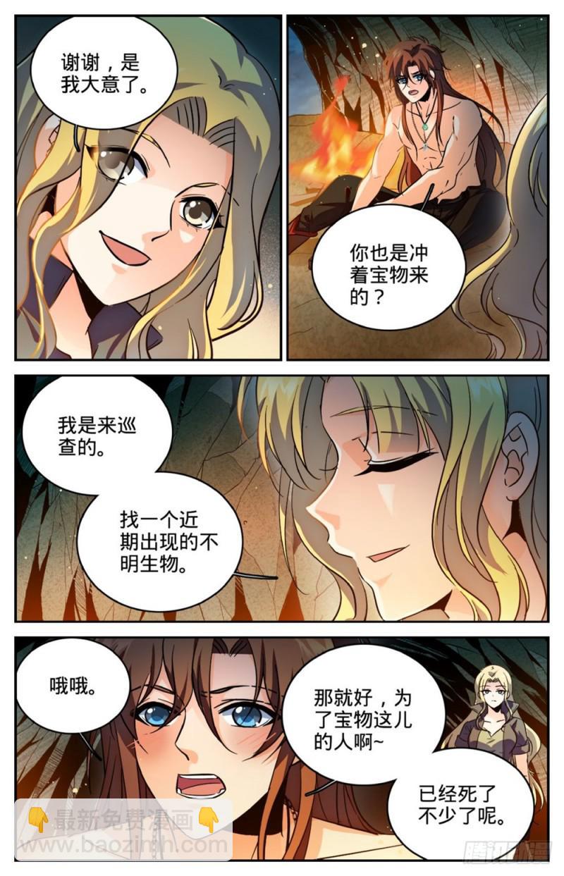 全职法师 - 第255话 狼少年 - 2