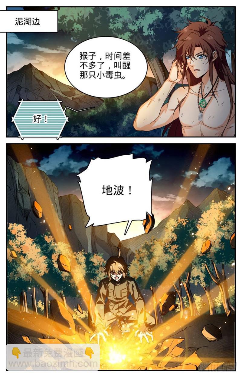 全职法师 - 第257话 小毒虫? - 3