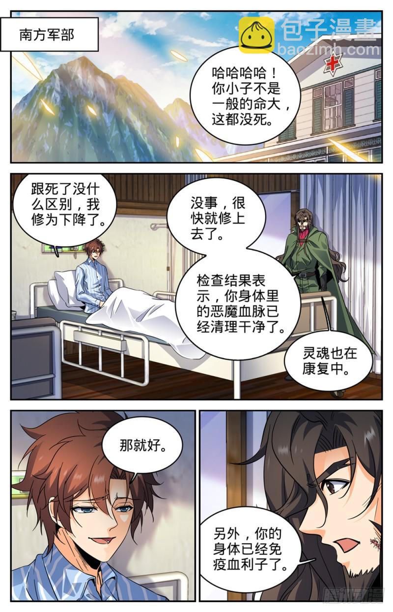 全職法師 - 第261話 驚心動魄的國度 - 3