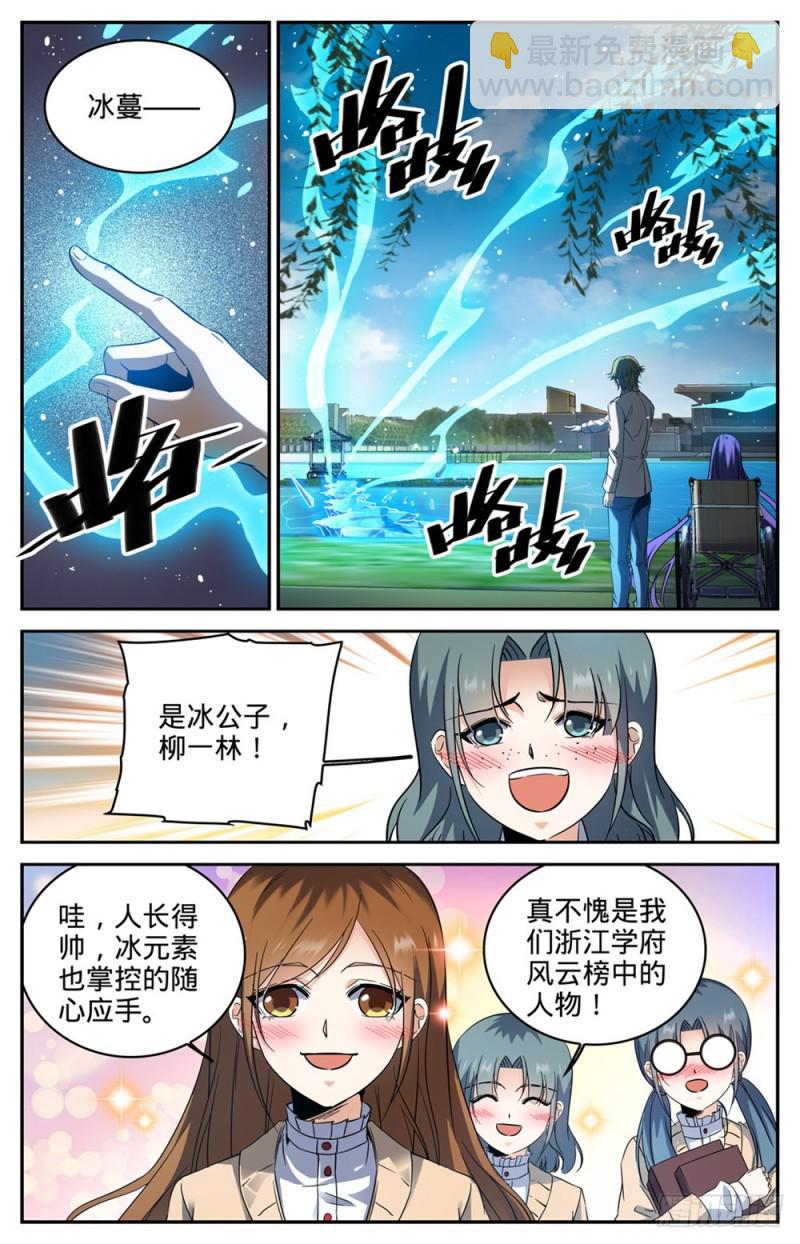 全職法師 - 第261話 驚心動魄的國度 - 4