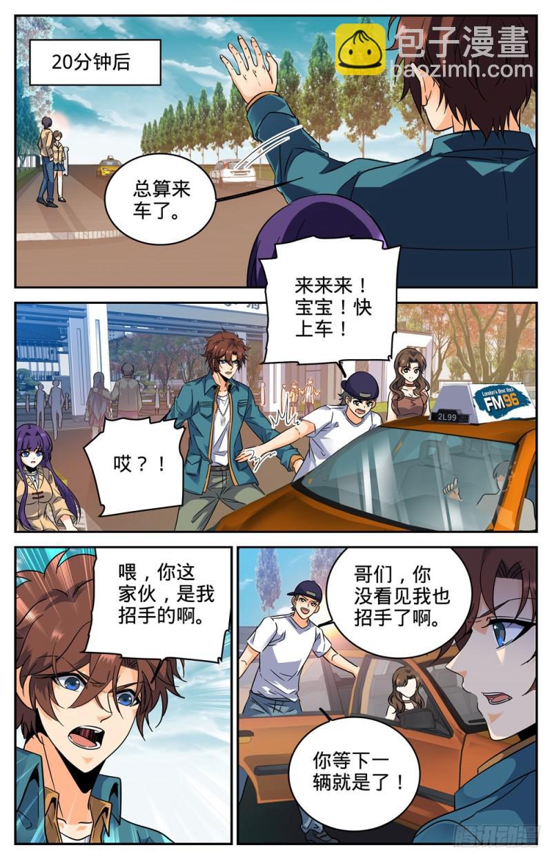 全職法師 - 第263話 頂級跑獸 - 1